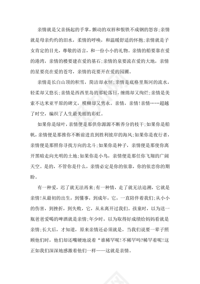 关于亲情的素材关于亲情的作文素材.doc