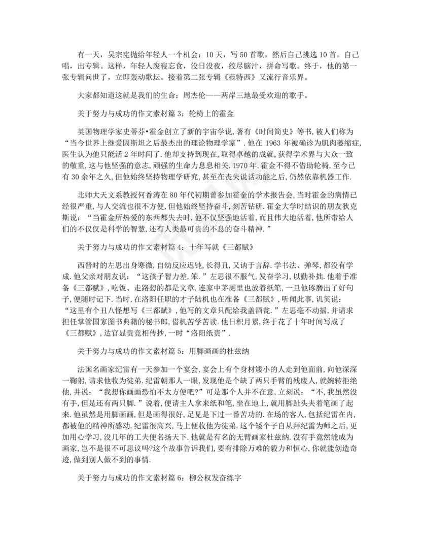 关于努力与成功的作文素材大全.docx