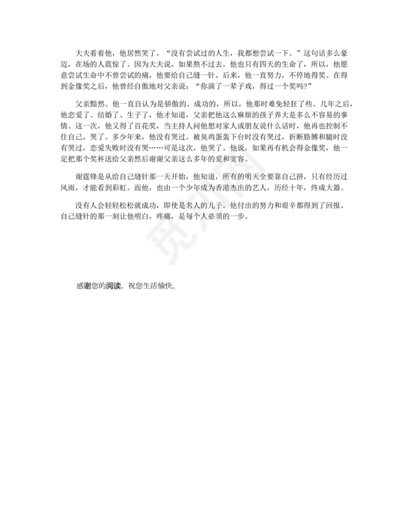 关于努力与成功的作文素材大全.docx