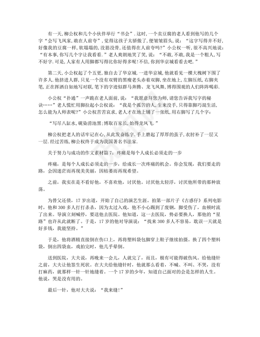 关于努力与成功的作文素材大全.docx