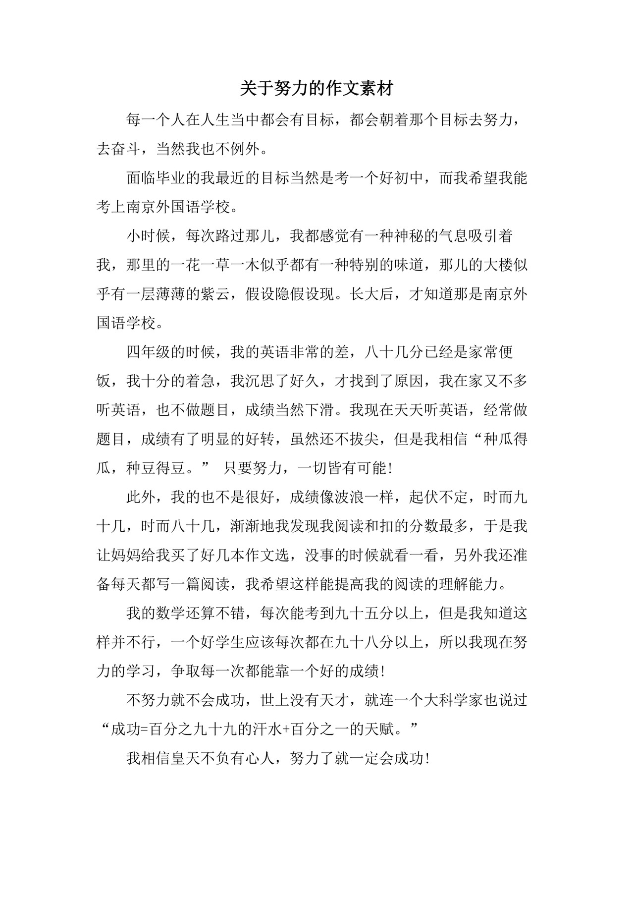 关于努力的作文素材.doc
