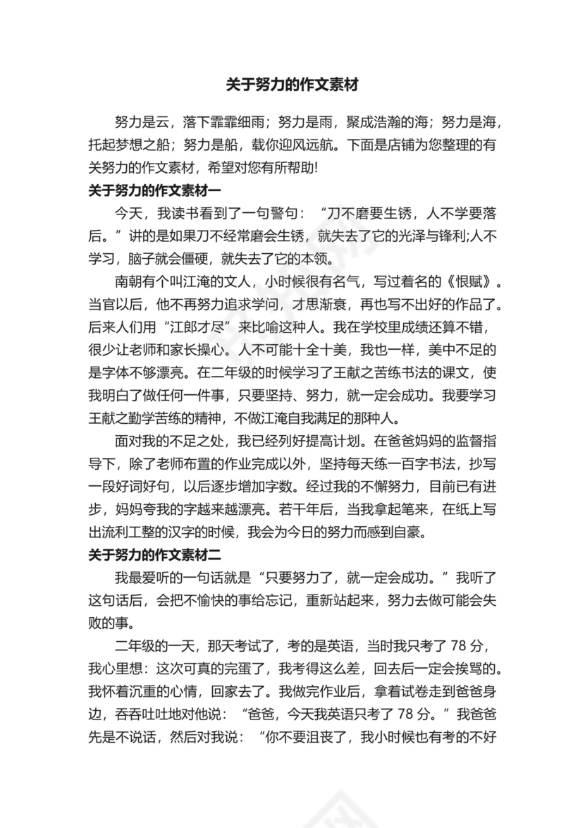 关于努力的作文素材.docx