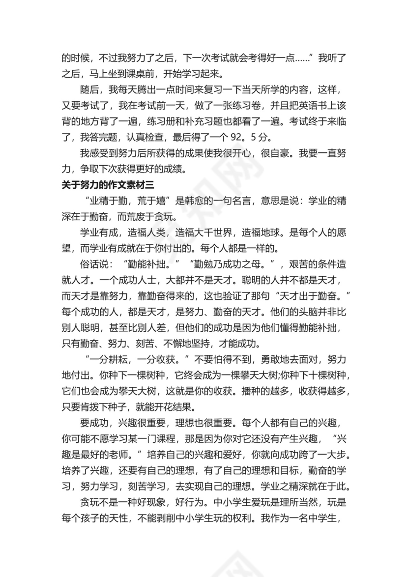 关于努力的作文素材.docx