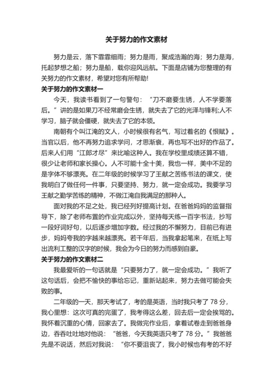 关于努力的作文素材.docx
