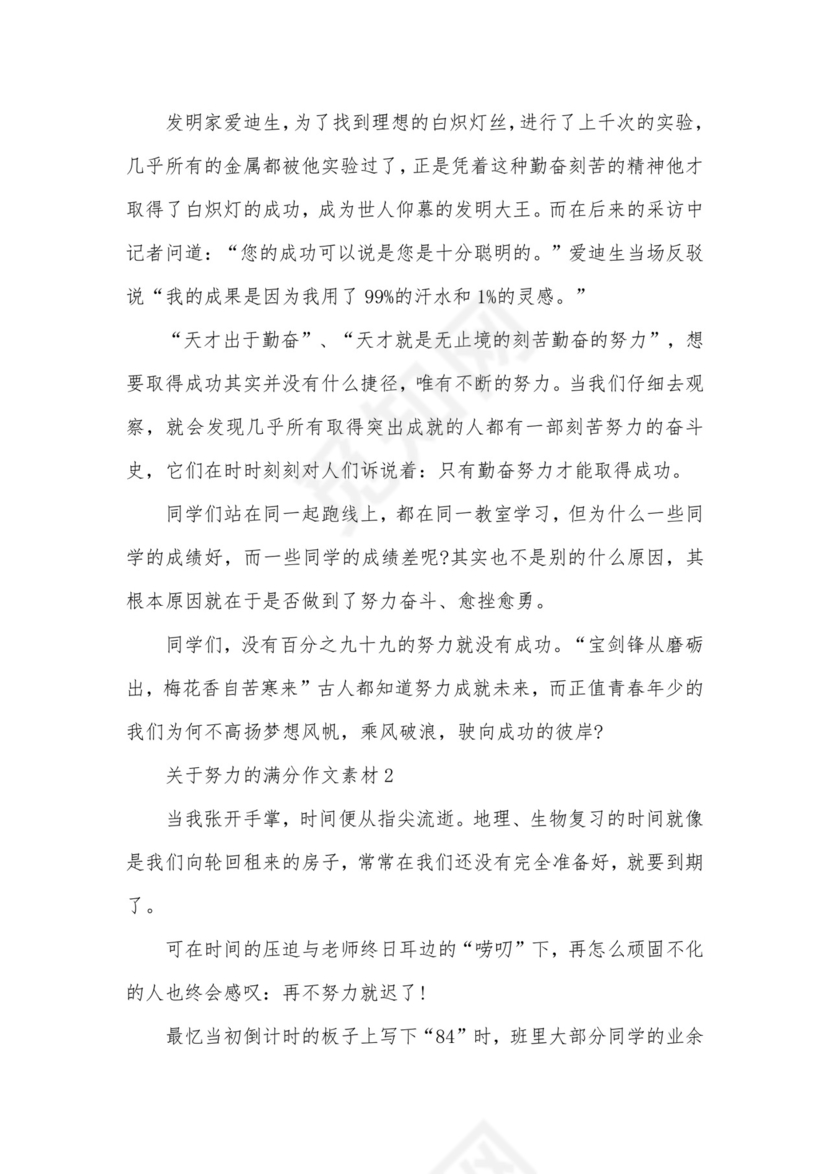 关于努力的满分作文素材.docx