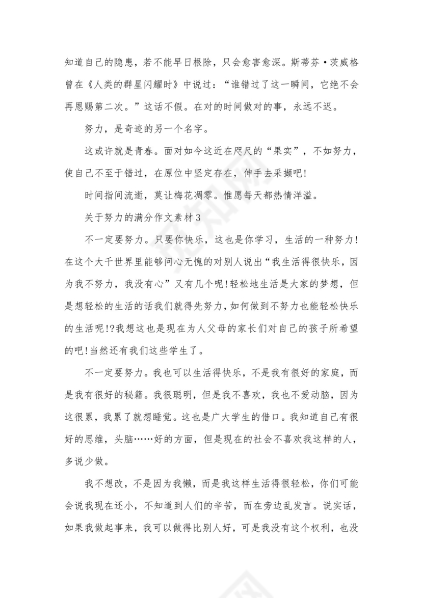 关于努力的满分作文素材.docx