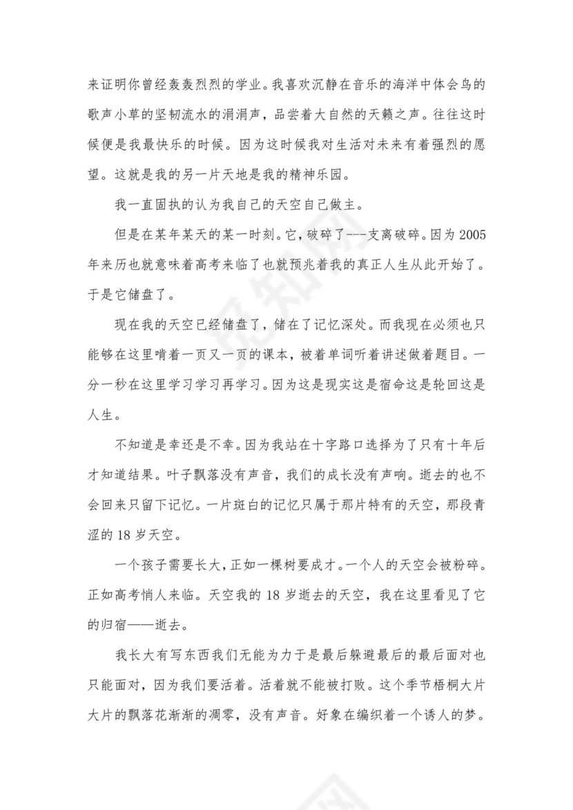 关于努力的满分作文素材.docx