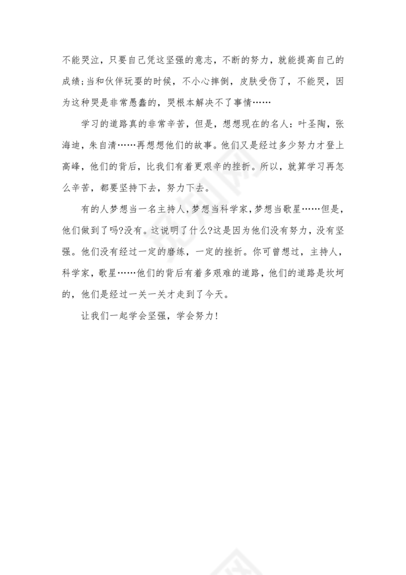 关于努力的满分作文素材.docx