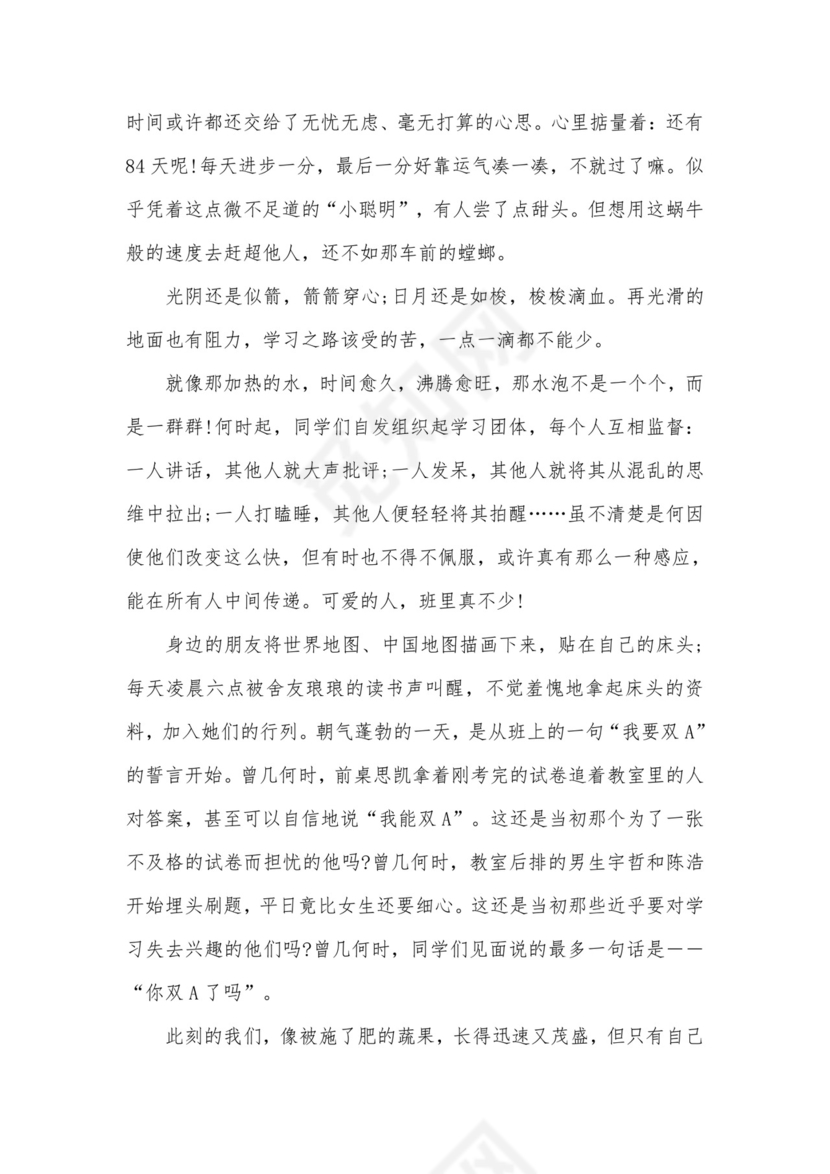 关于努力的满分作文素材.docx