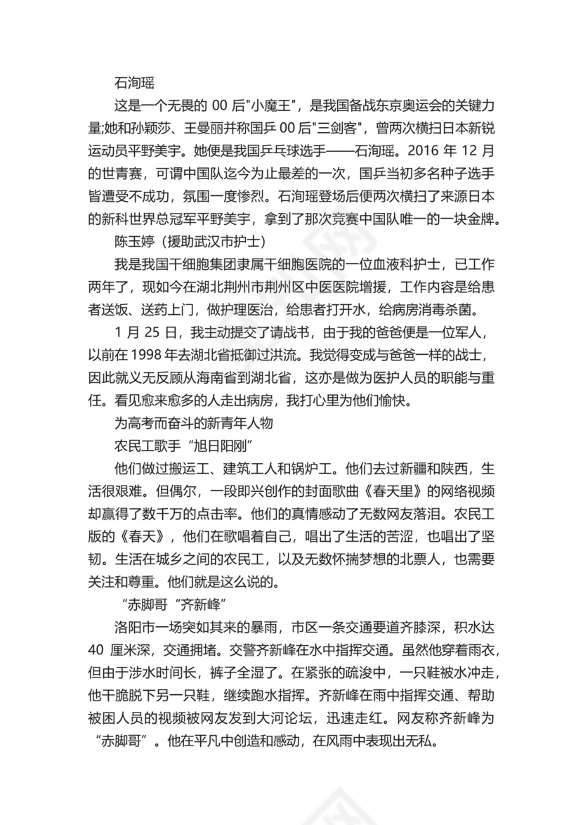 关于勤劳奋斗的作文素材.docx