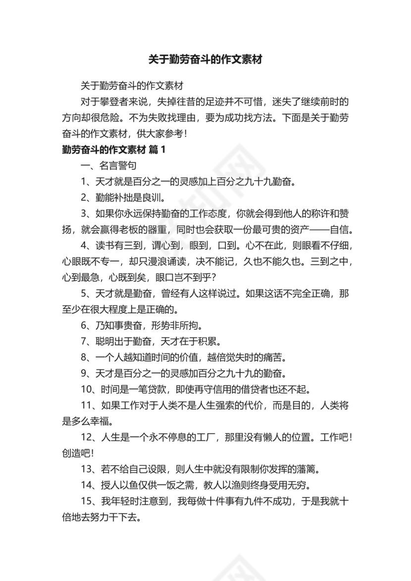关于勤劳奋斗的作文素材.docx