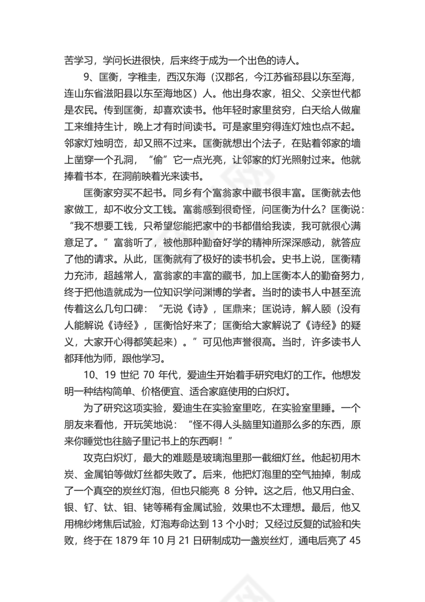 关于勤劳奋斗的作文素材.docx