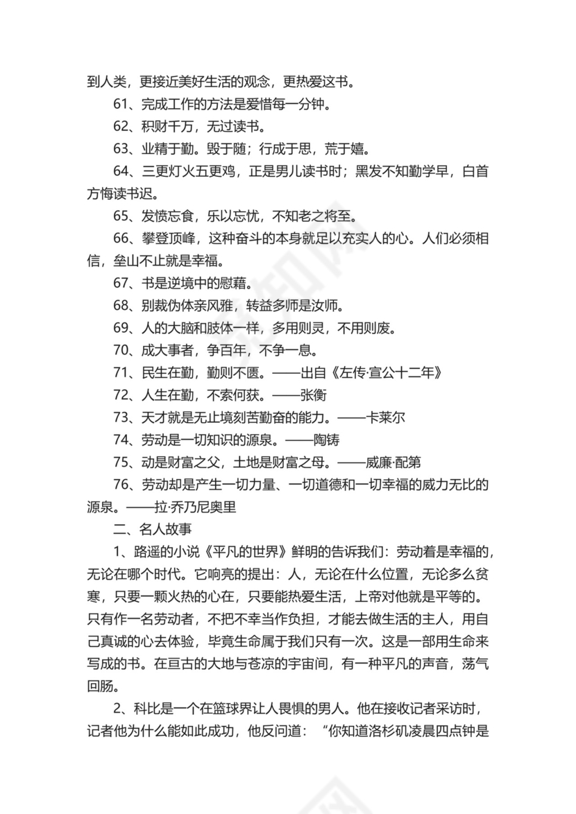关于勤劳奋斗的作文素材.docx
