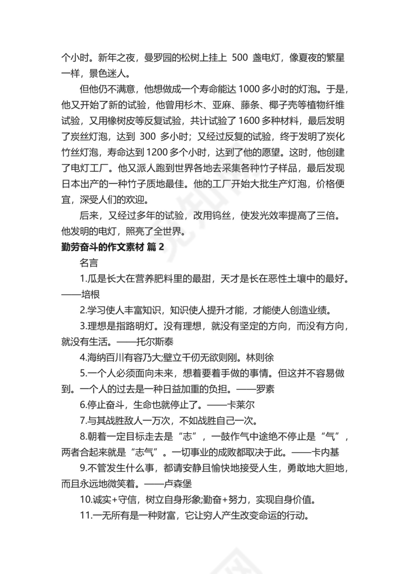关于勤劳奋斗的作文素材.docx