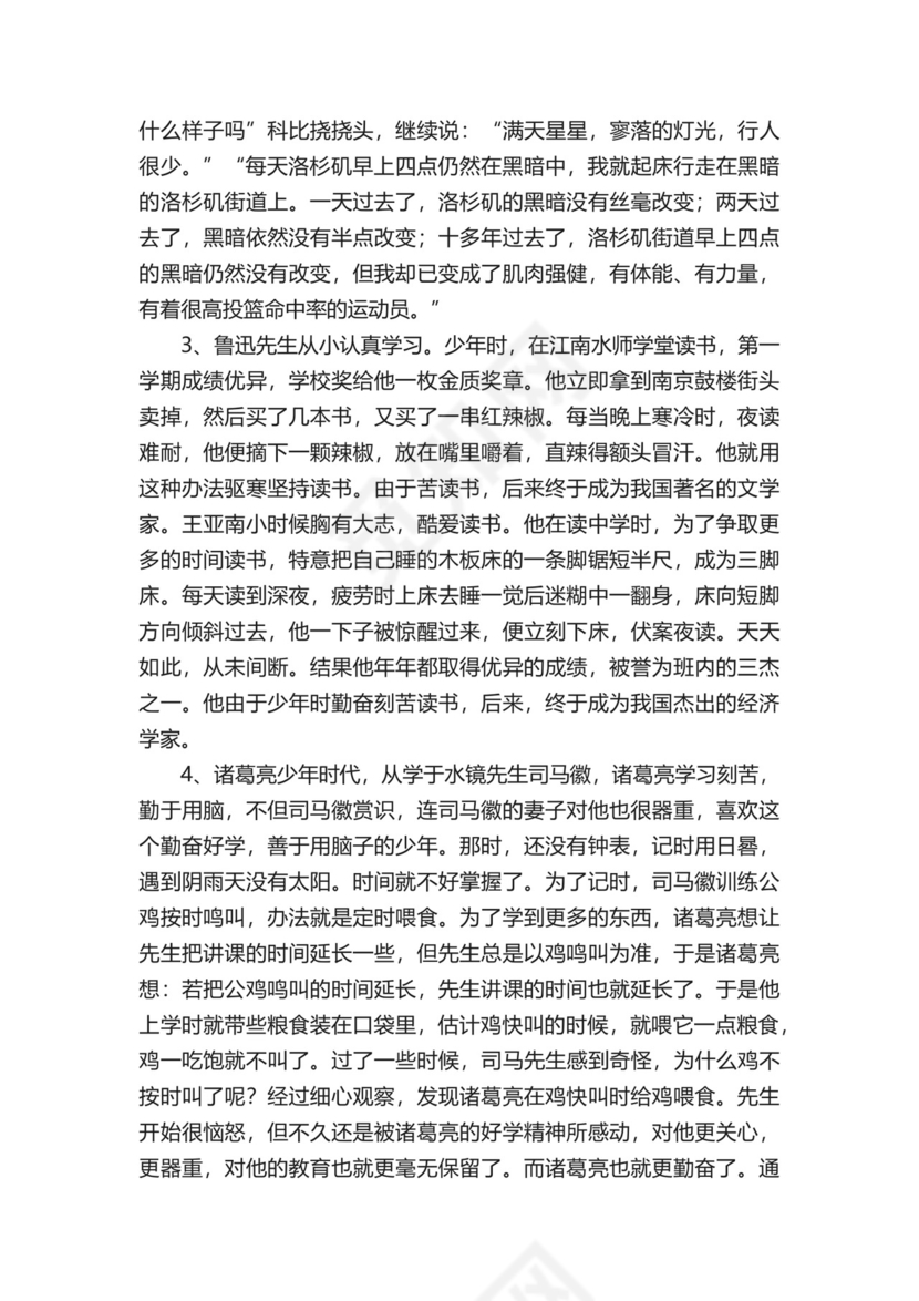 关于勤劳奋斗的作文素材.docx