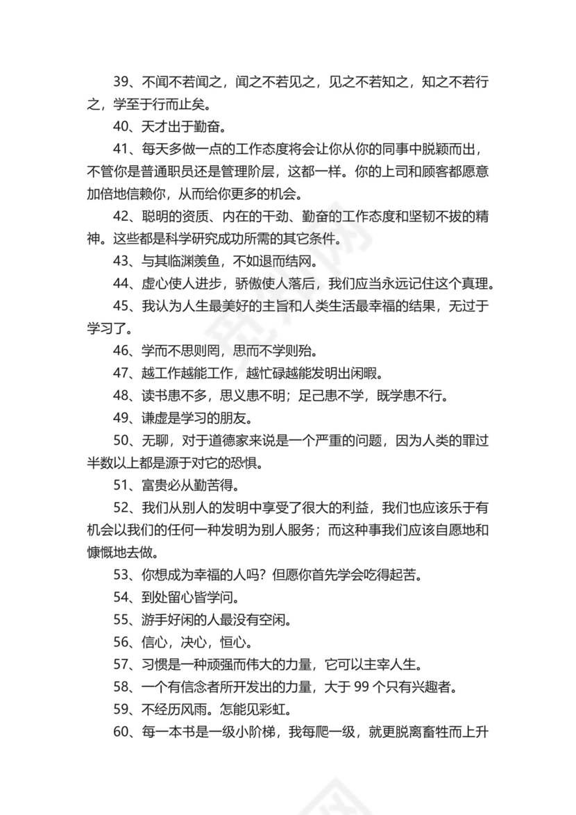 关于勤劳奋斗的作文素材.docx