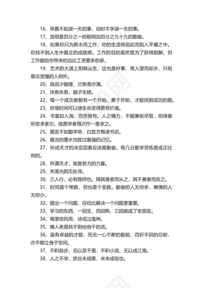 关于勤劳奋斗的作文素材.docx