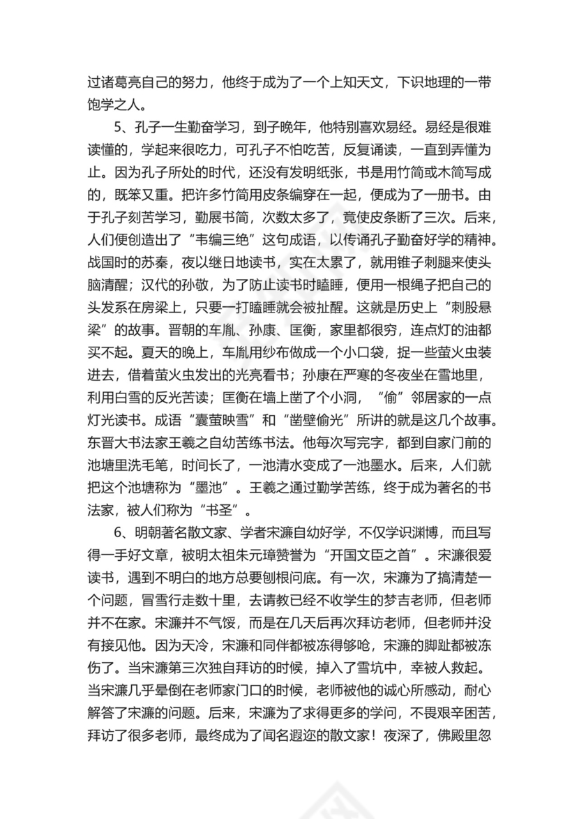 关于勤劳奋斗的作文素材.docx