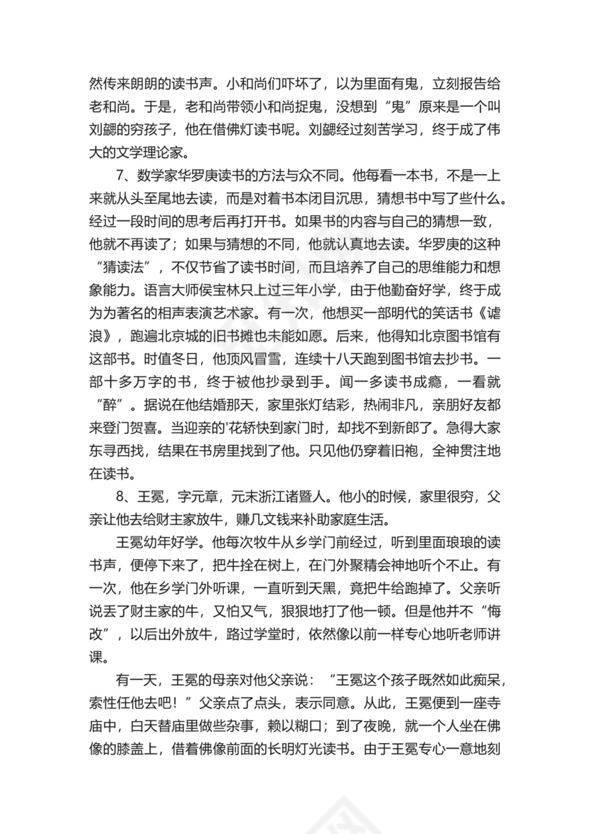 关于勤劳奋斗的作文素材.docx