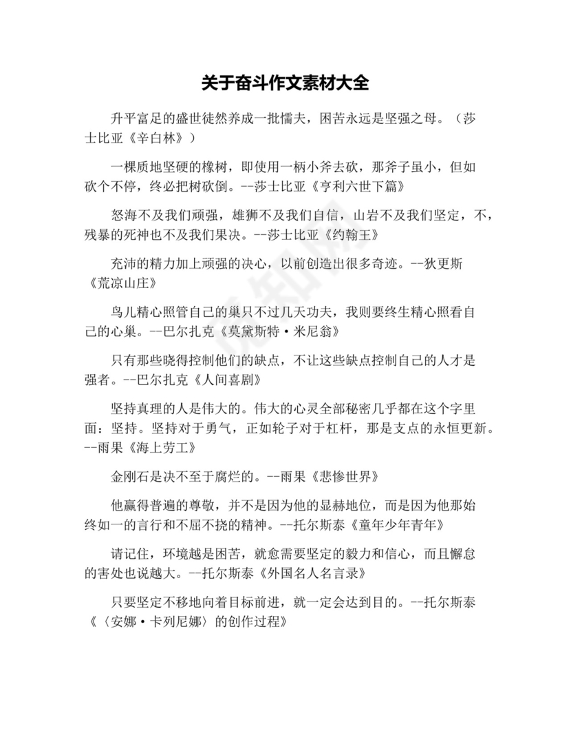 关于奋斗作文素材大全.docx