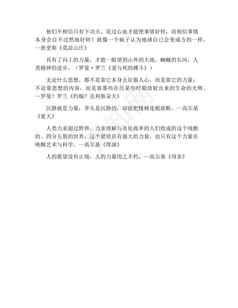 关于奋斗作文素材大全.docx