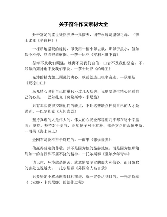 关于奋斗作文素材大全.docx