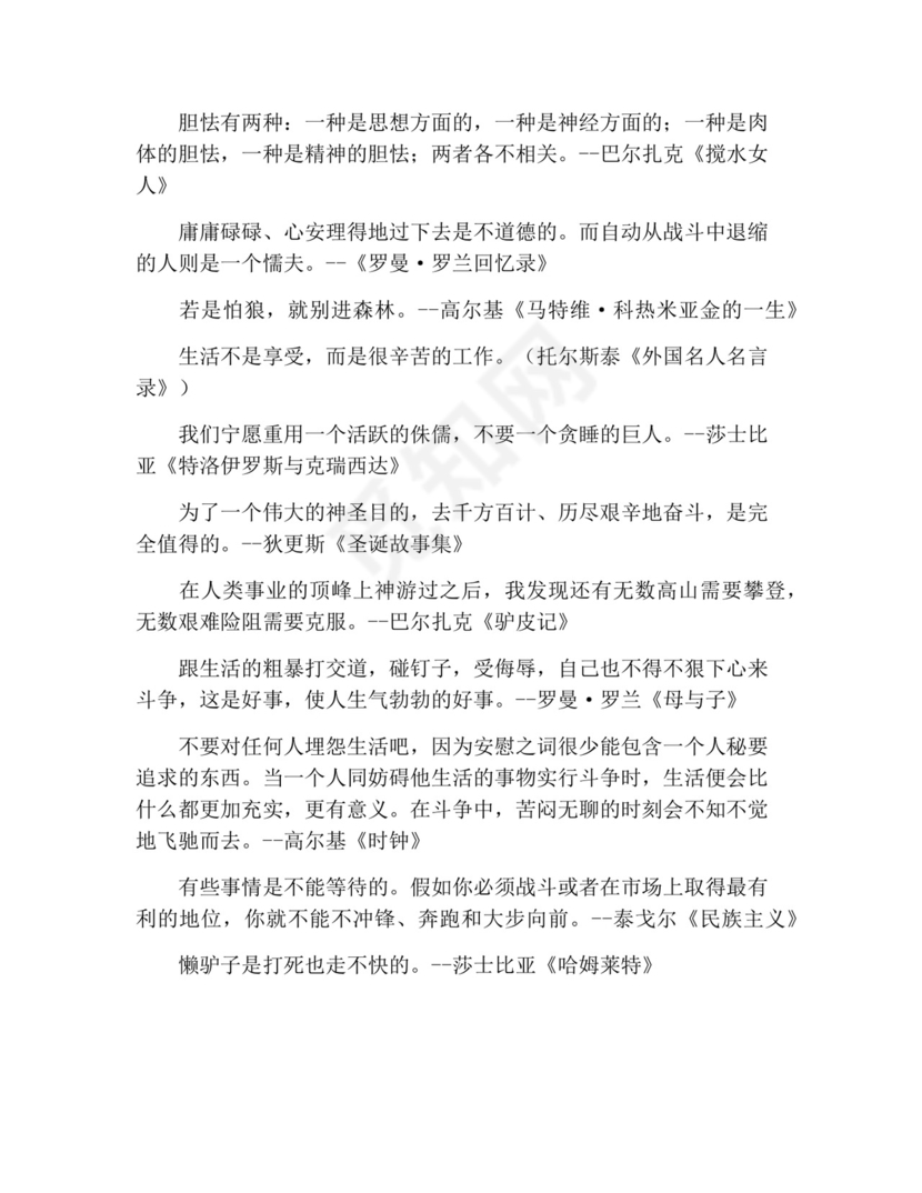 关于奋斗作文素材大全.docx