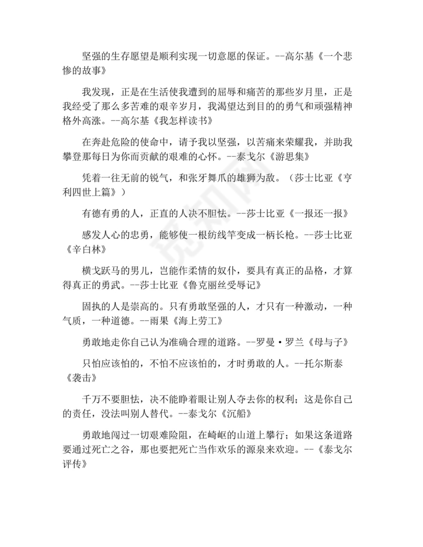 关于奋斗作文素材大全.docx