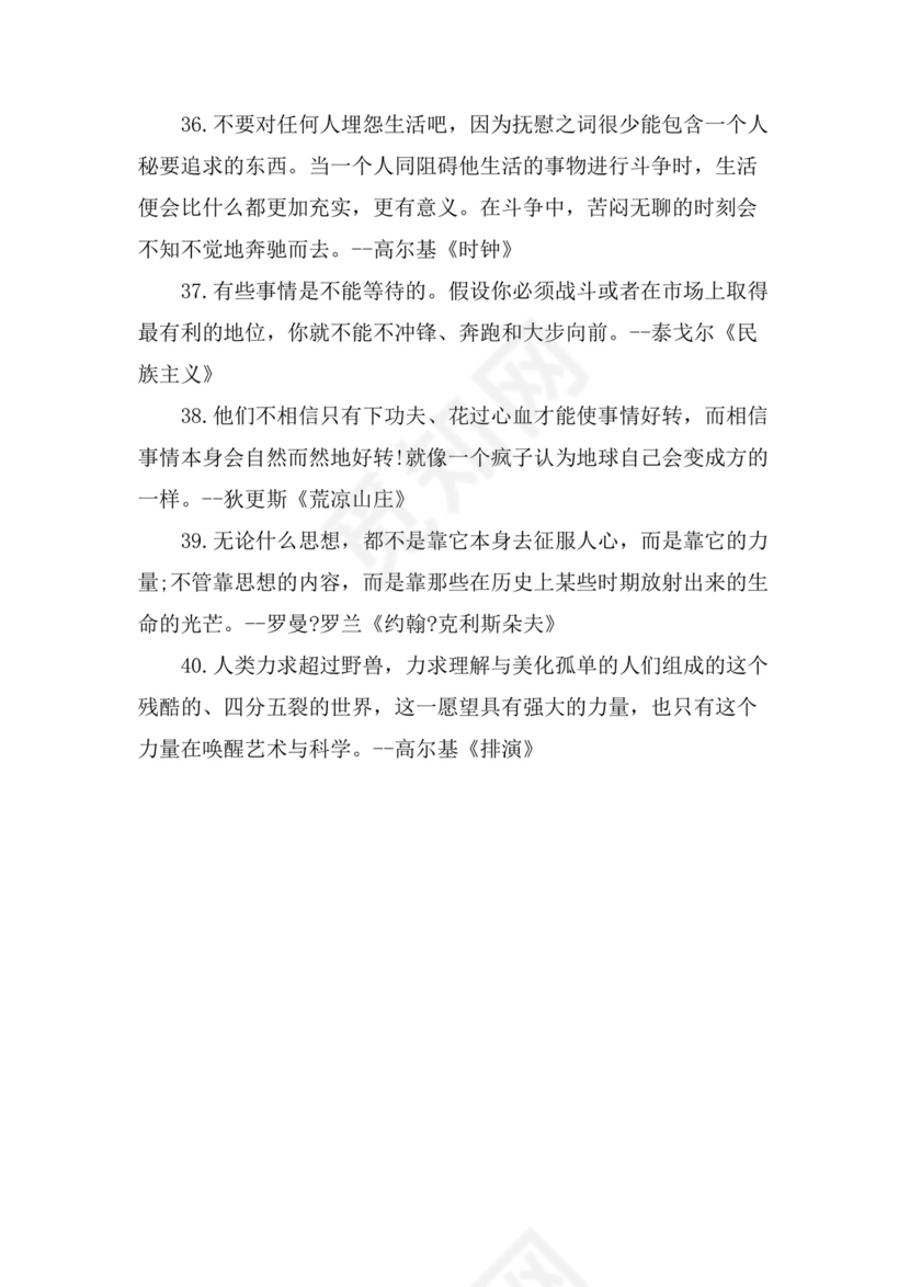 关于奋斗的作文素材.doc