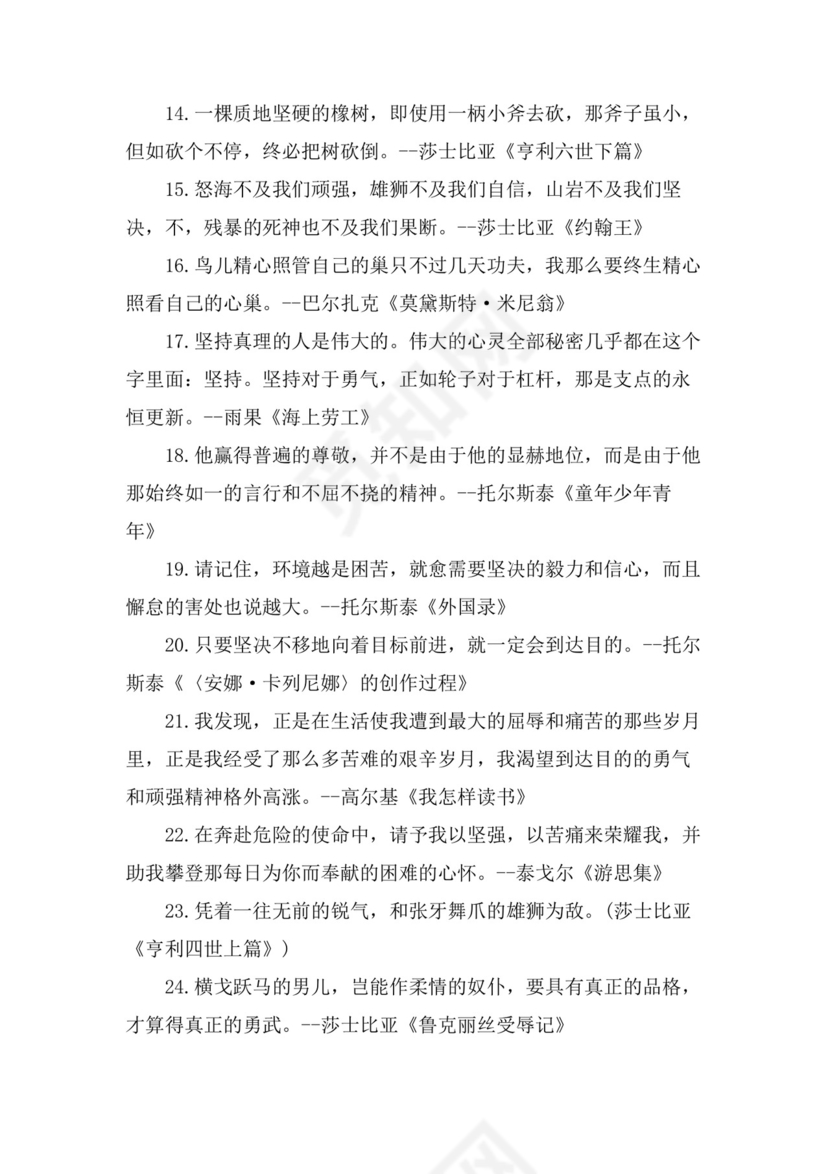 关于奋斗的作文素材.doc