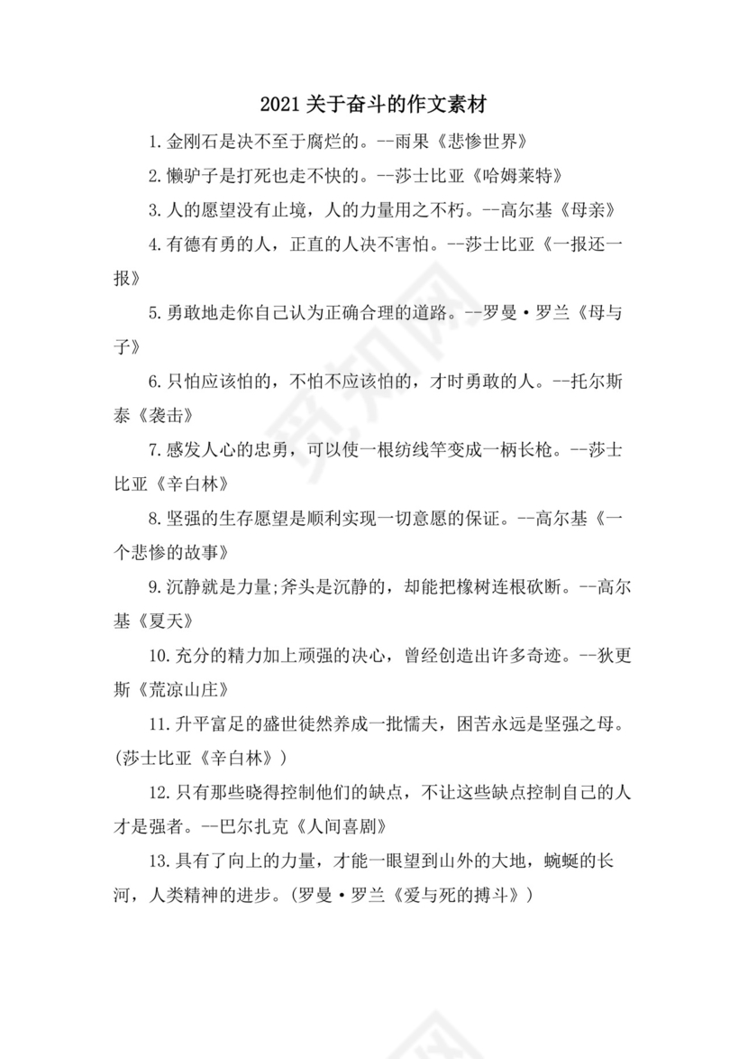 关于奋斗的作文素材.doc