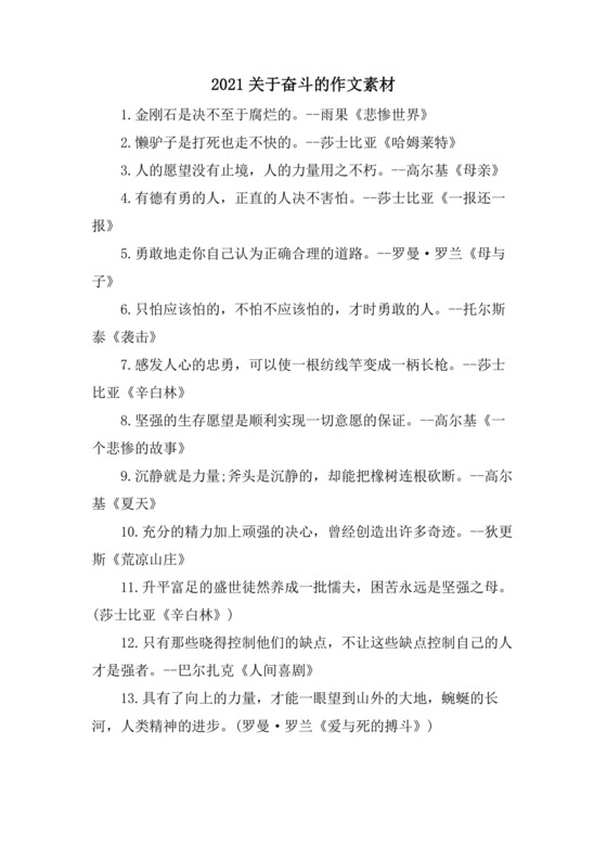 关于奋斗的作文素材.doc