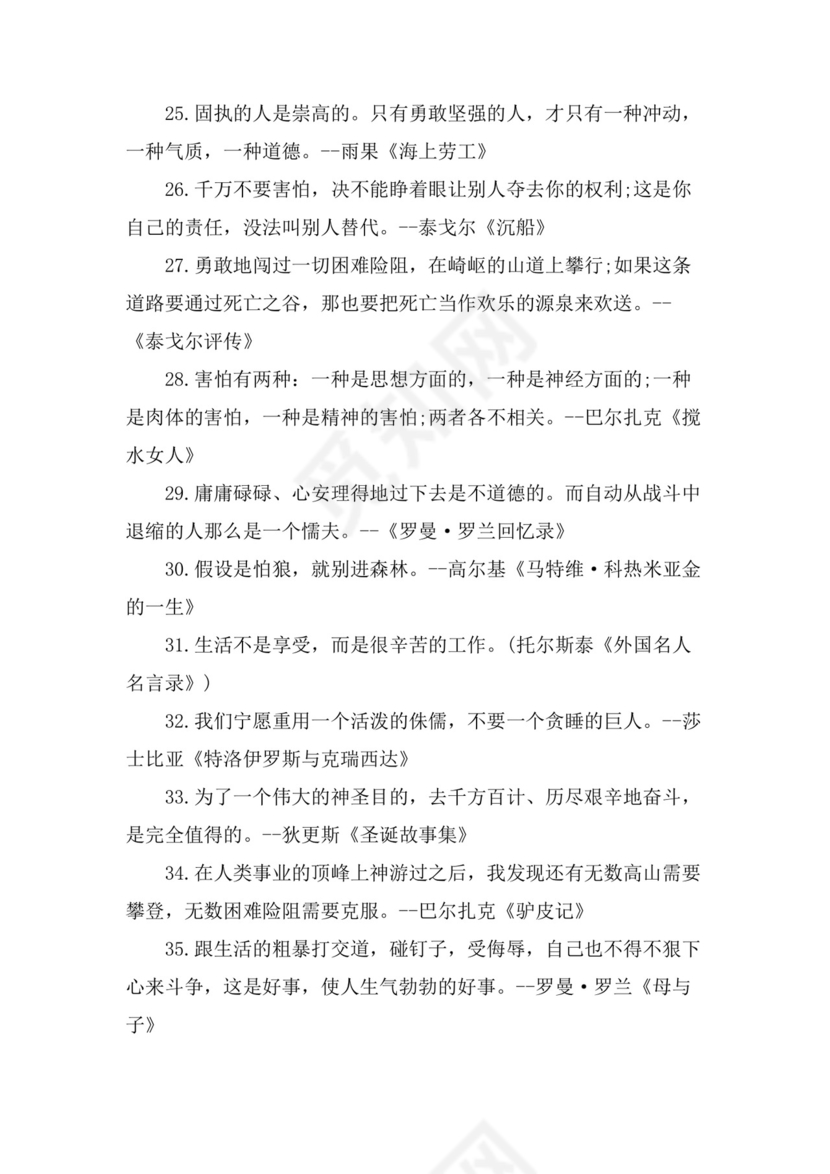 关于奋斗的作文素材.doc