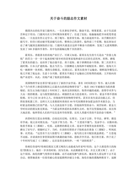 关于奋斗的励志作文素材.docx