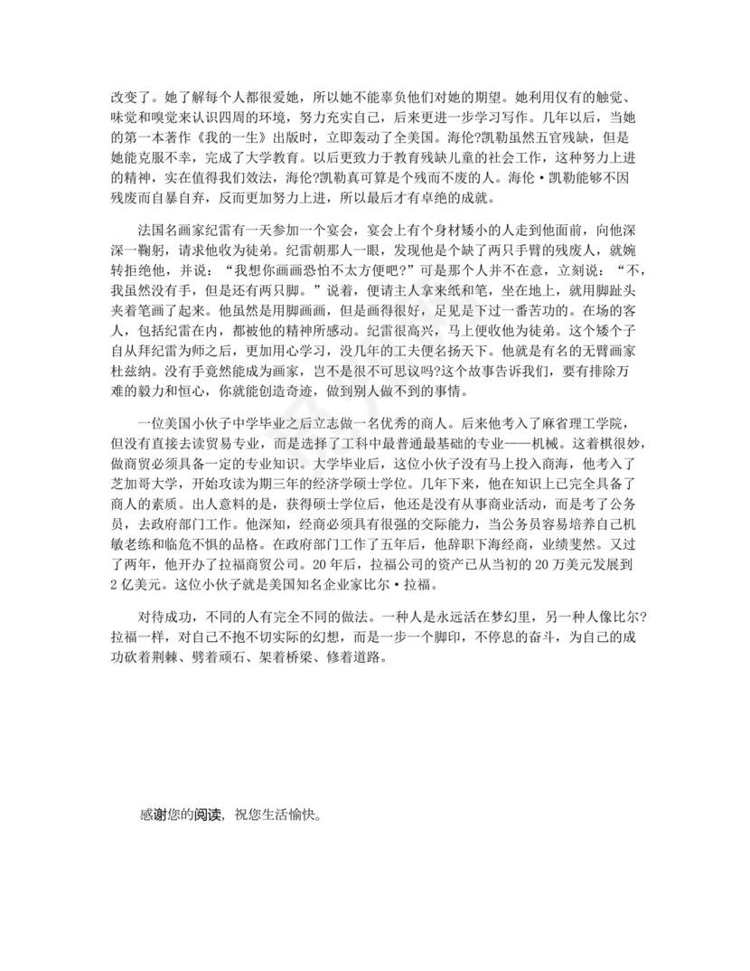 关于奋斗的励志作文素材.docx
