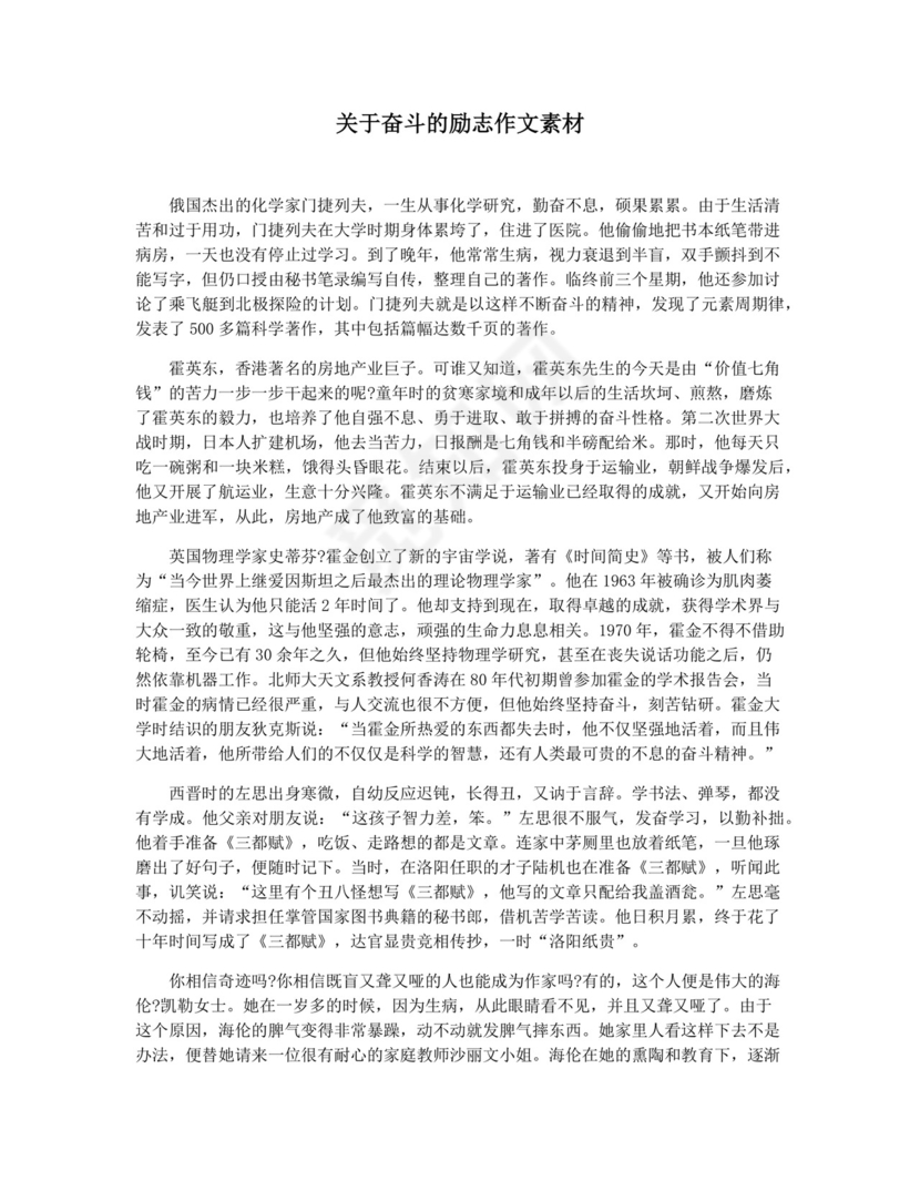 关于奋斗的励志作文素材.docx