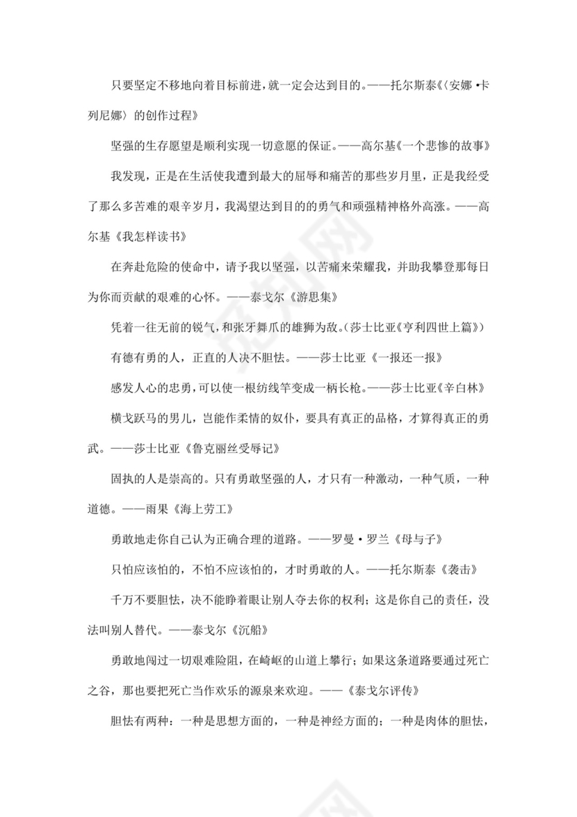 关于奋斗的名言-作文素材.docx