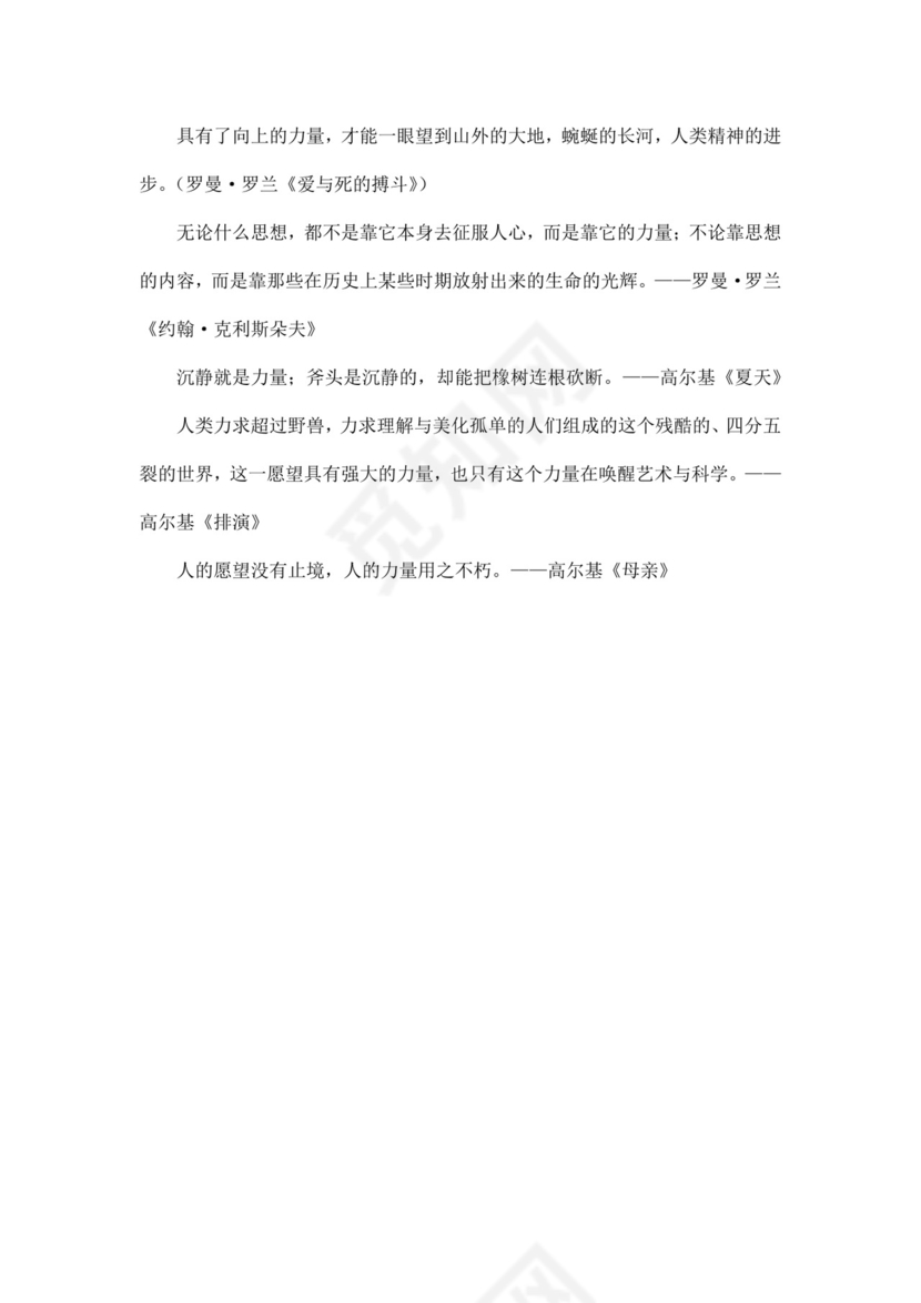 关于奋斗的名言-作文素材.docx