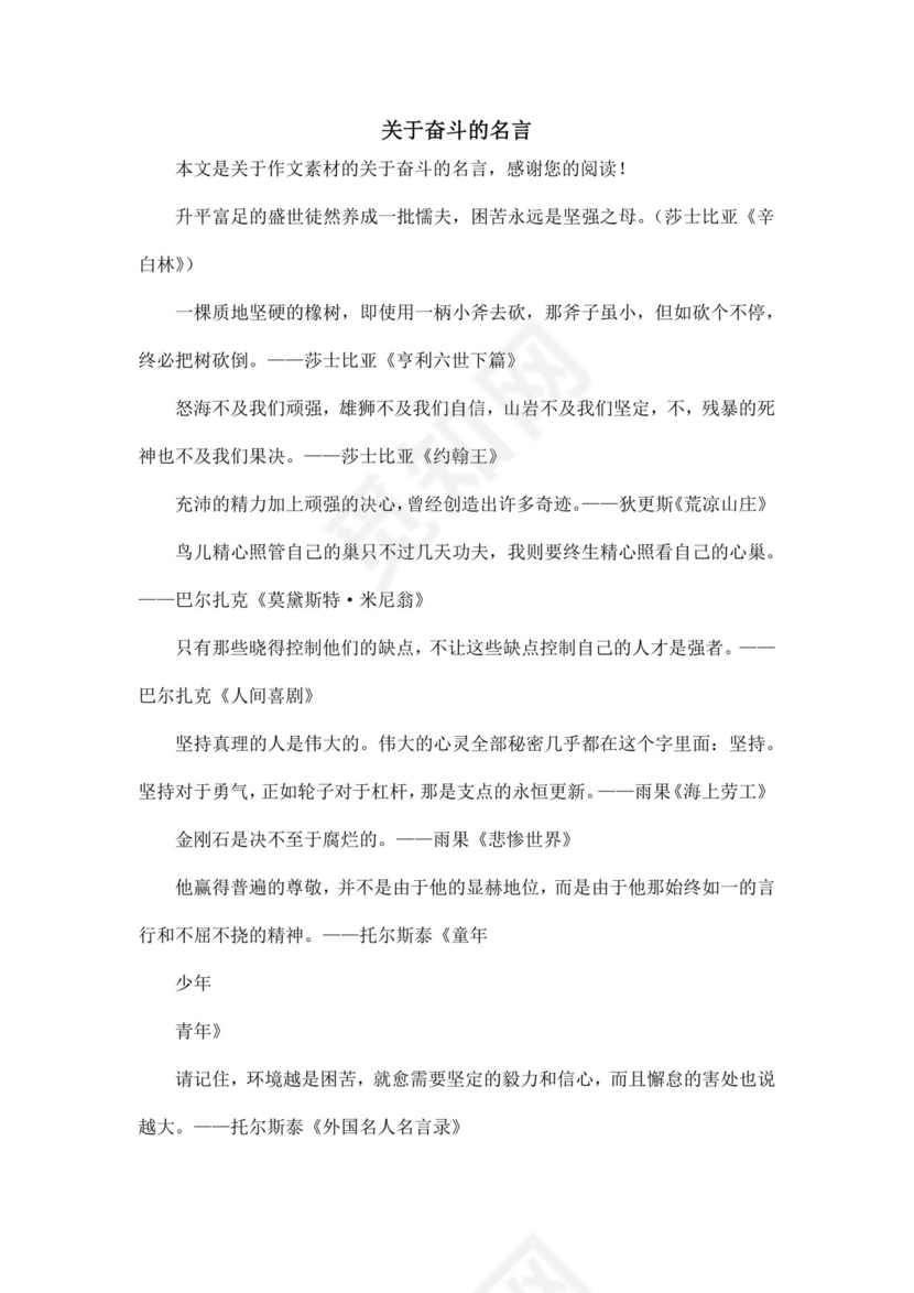 关于奋斗的名言-作文素材.docx