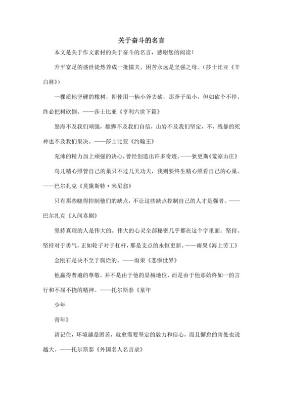 关于奋斗的名言-作文素材.docx