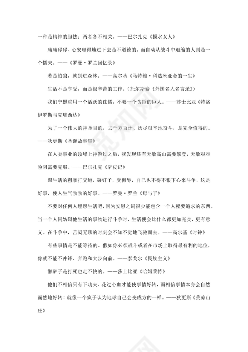 关于奋斗的名言-作文素材.docx
