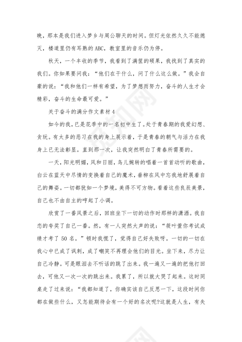 关于奋斗的满分作文素材.docx