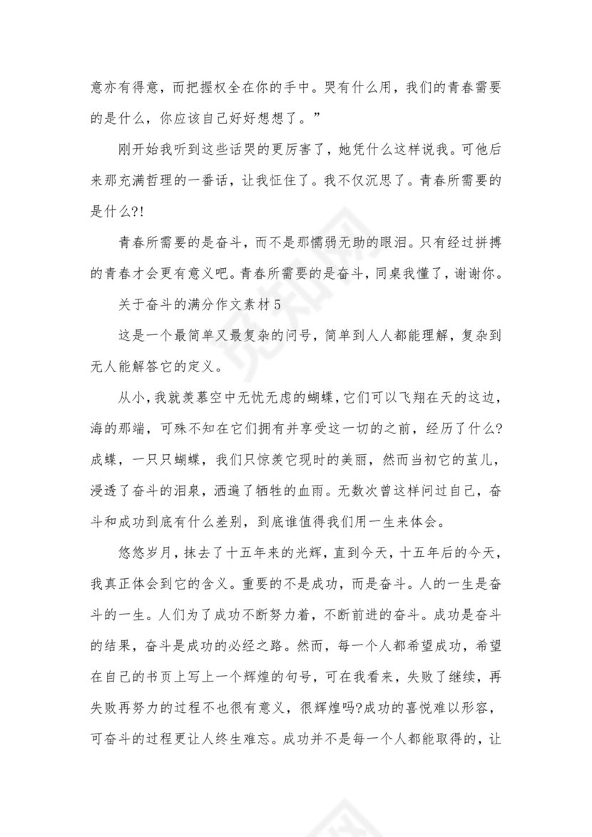 关于奋斗的满分作文素材.docx