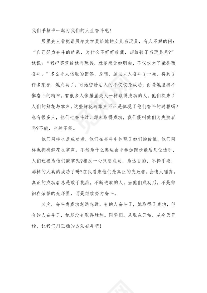 关于奋斗的满分作文素材.docx