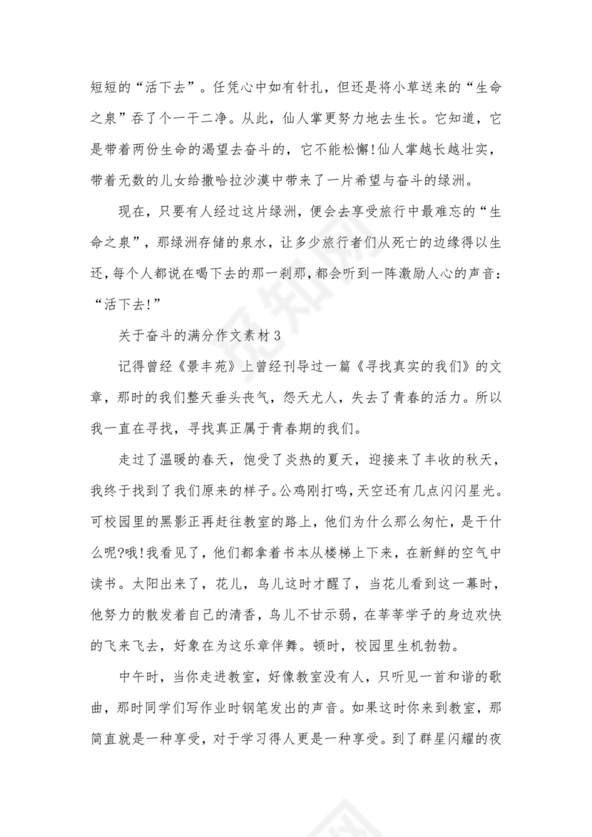 关于奋斗的满分作文素材.docx