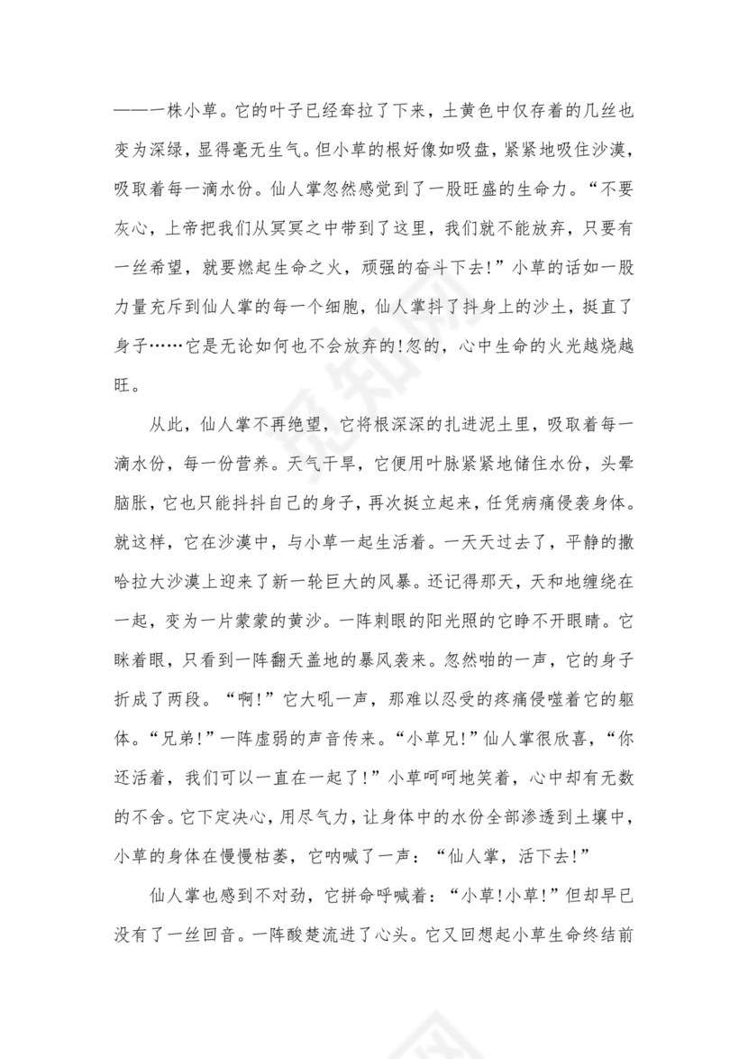 关于奋斗的满分作文素材.docx