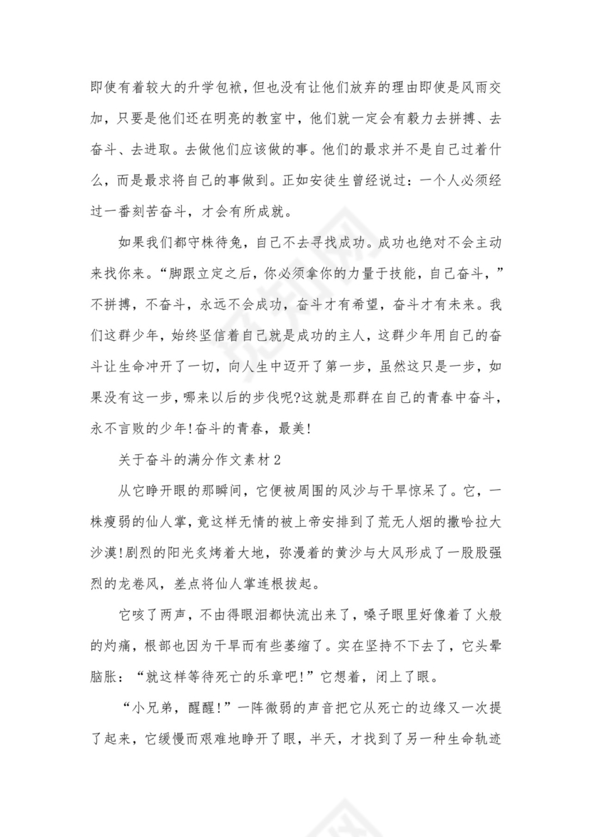 关于奋斗的满分作文素材.docx