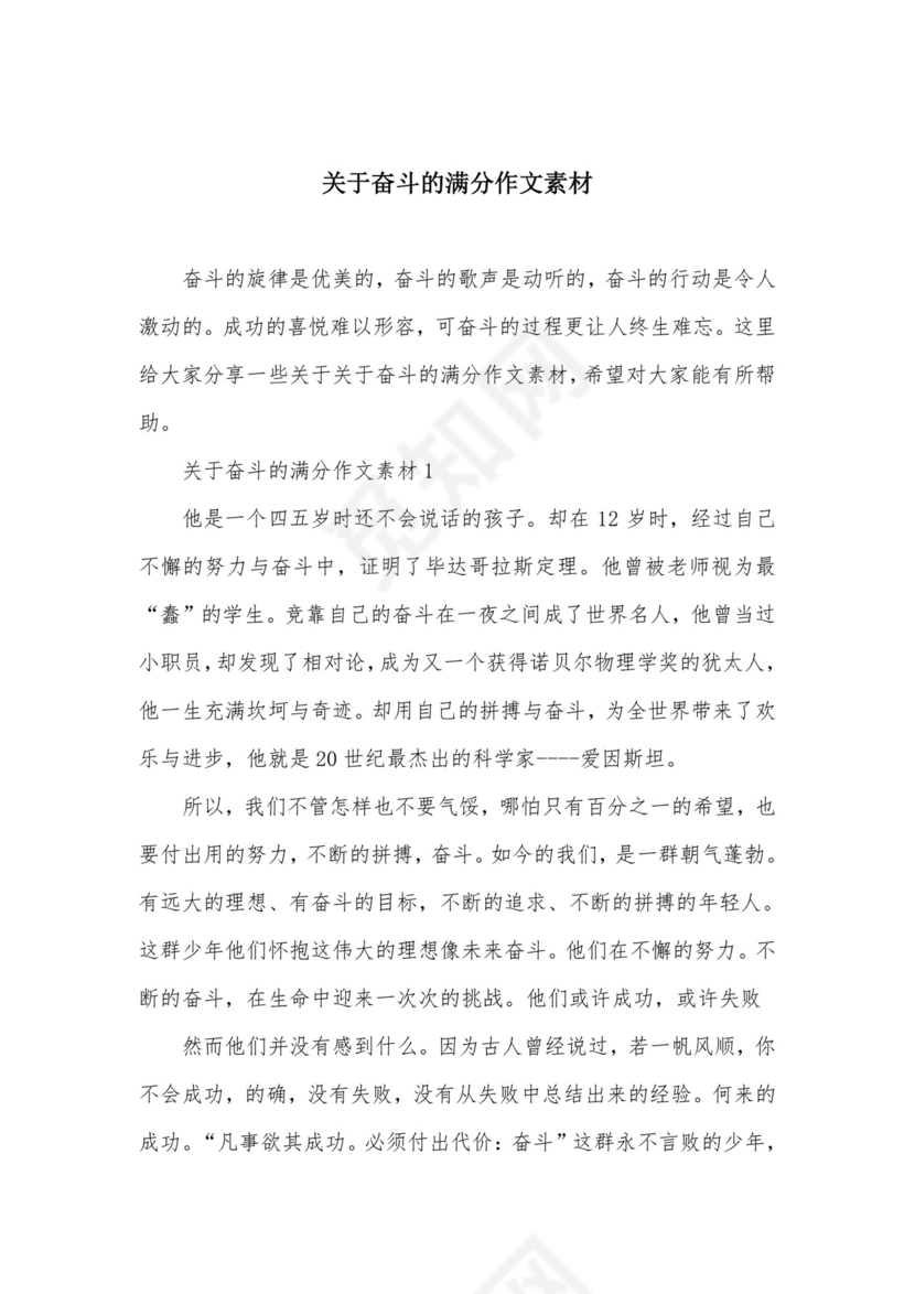 关于奋斗的满分作文素材.docx