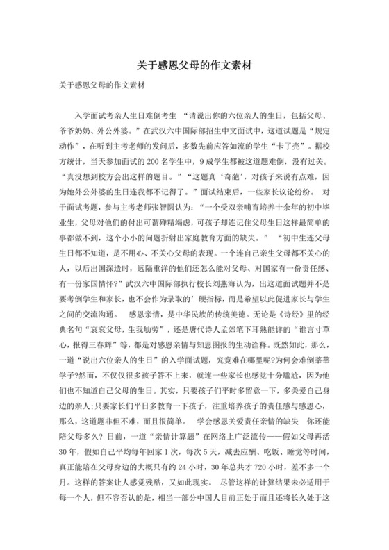 关于感恩父母的作文素材.doc