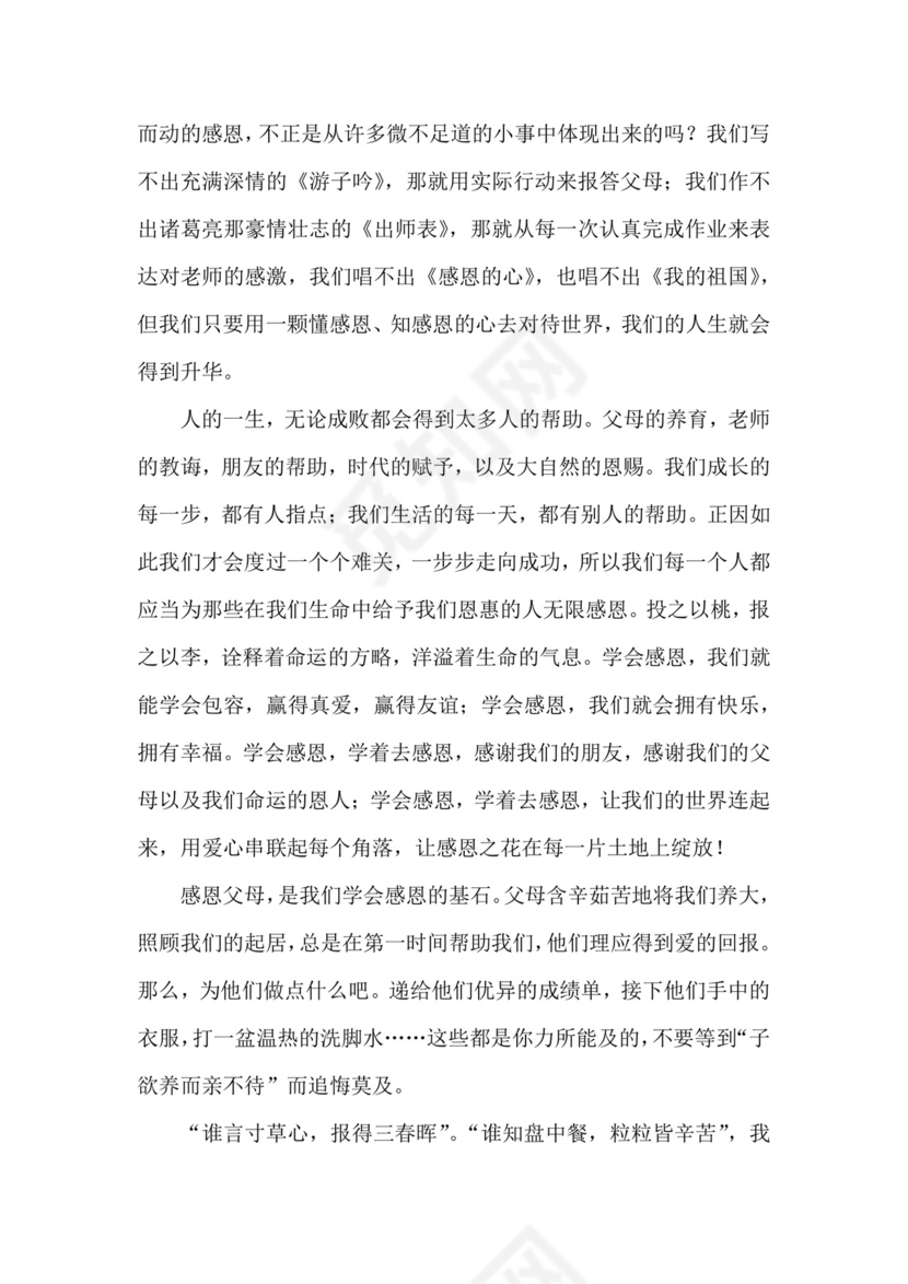 关于感恩的作文素材.docx